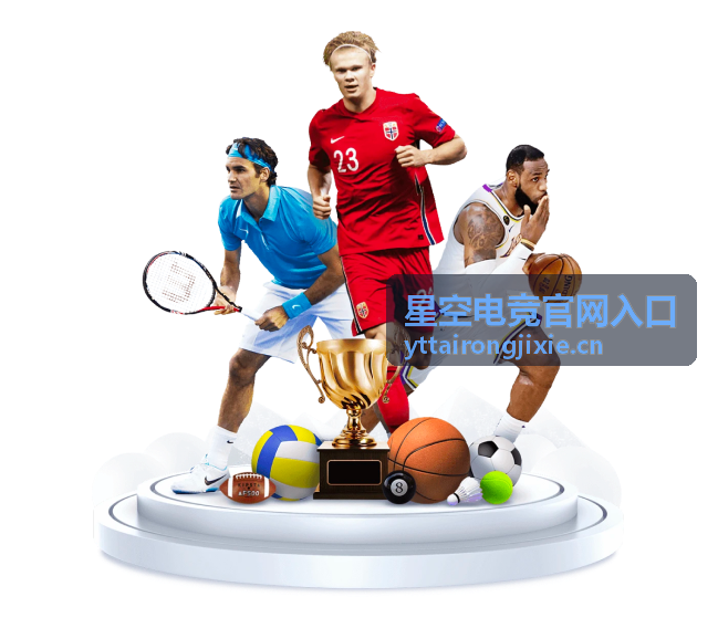 星空电竞官网入口八强淘汰赛首日连播预告封面